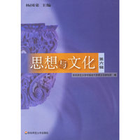 思想与文化：第六辑