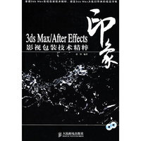 3DSMAX/After Effects印象影视包装技术精粹
