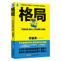 格局
