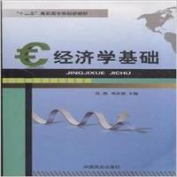 经济学基础