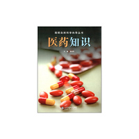 医药知识