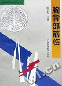 胸背部筋伤