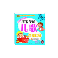 自然社会-宝宝学的儿歌-生活中的儿歌