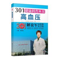 高血压