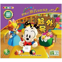 巴布豆拼音认读故事·第1辑——起外号 （品格动画，拼音助读，护眼大字）&nbsp