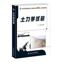 土力学试验