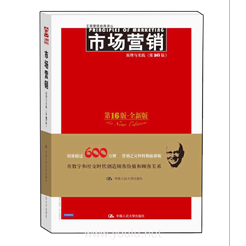 市场营销:原理与实践(第16版)营销管理大师科特勒经典著作最新版