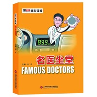 名医坐堂-FM899驾车调频