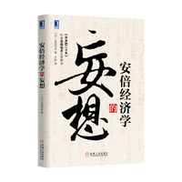 安倍经济学的妄想