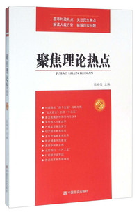 聚焦理论热点:2016