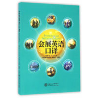 会展英语口译