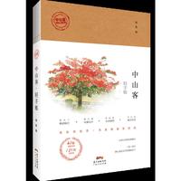 中山客· 轻手账（中山客Mini系列）