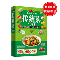 各地风味的传统菜1688