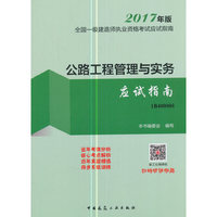 公路工程管理与实务应试指南