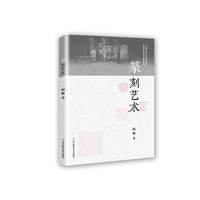 篆刻艺术