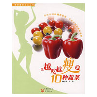 越吃越瘦的10种蔬菜