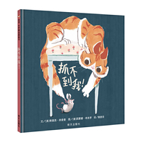 信谊世界精选图画书-抓不到我！