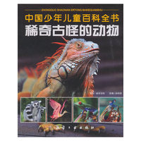 稀奇古怪的动物