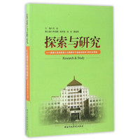 探索与研究：国家行政学院第十五期青年干部培训班学习研究成果集