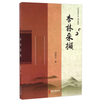 杏林采撷