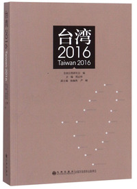 台湾（2016）