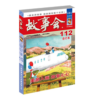 2019年《故事会》合订本. 112期