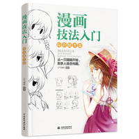 漫画技法入门 综合提升篇