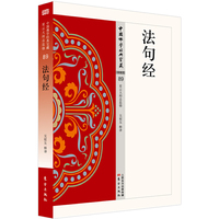 法句经