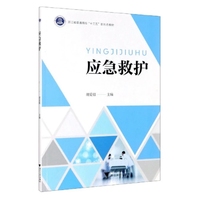 应急救护