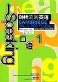 剑桥流利英语1(口语)