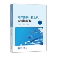 海洋要素计算上机实验指导书