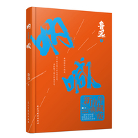 呐喊 精装典藏版