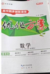 优化方案  数学
