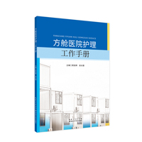 方舱医院护理工作手册