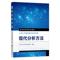 现代分析方法
