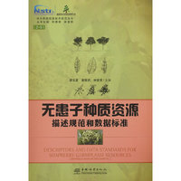 无患子种质资源描述规范和数据标准/林木种质资源技术规范丛书