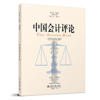 中国会计评论（第21卷第4期）