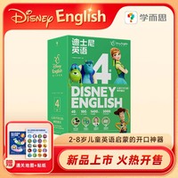 学而思 迪士尼英语4级 6-7岁零基础剑桥幼小衔接学前英语启蒙绘本点读版