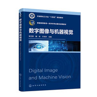 数字图像与机器视觉（杨卫民）