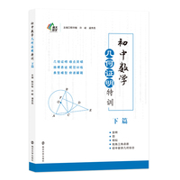 初中数学几何证明特训·下篇