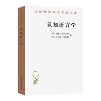 认知语言学(汉译名著本21)