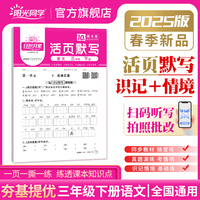 2025春阳光同学日积月累活页默写三年级下册语文人教版小学3年级下册专项训练默写