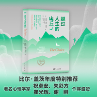 越过人生的山丘