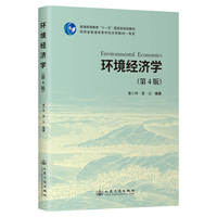 环境经济学（第4版）