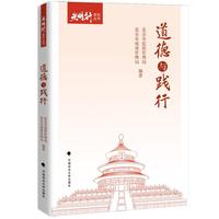 道德与践行 “光明行”系列丛书