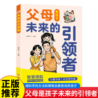 父母是孩子未来的引领者 中小学课外阅读