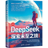 DeepSeek 探索未至之境（90集视频）