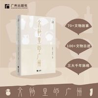 文物里的广州