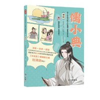 儒小典?中华优秀传统文化典籍儿童漫读系列??诗经