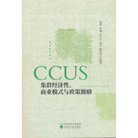 CCUS集群经济性、商业模式与政策激励